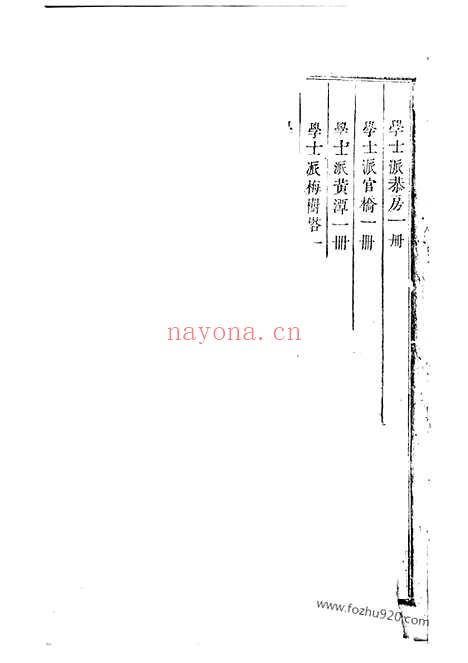 【东李宗谱】（东阳家谱）_N6030.pdf