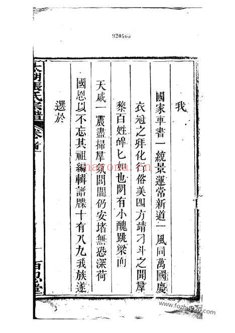 【太湖张氏宗谱】六卷_首二卷_N0469.pdf