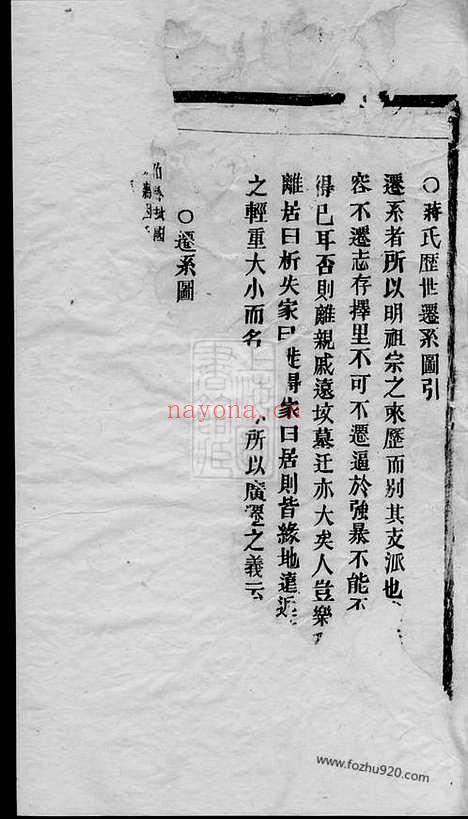 【酥溪蒋氏宗谱】十三卷_末一卷（义乌家谱）_N2741.pdf