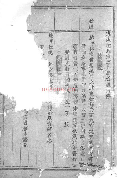 【浦阳冠山沈氏宗谱】_N6829.pdf