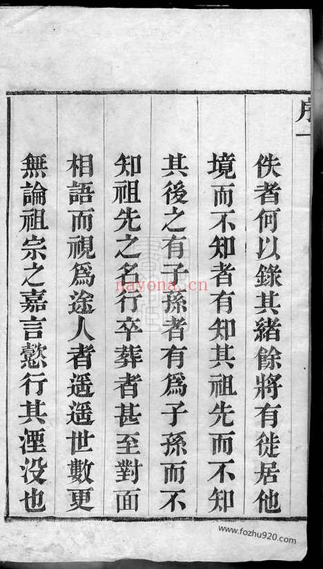 【顾氏宗谱】十二卷（常州家谱）_N4439.pdf