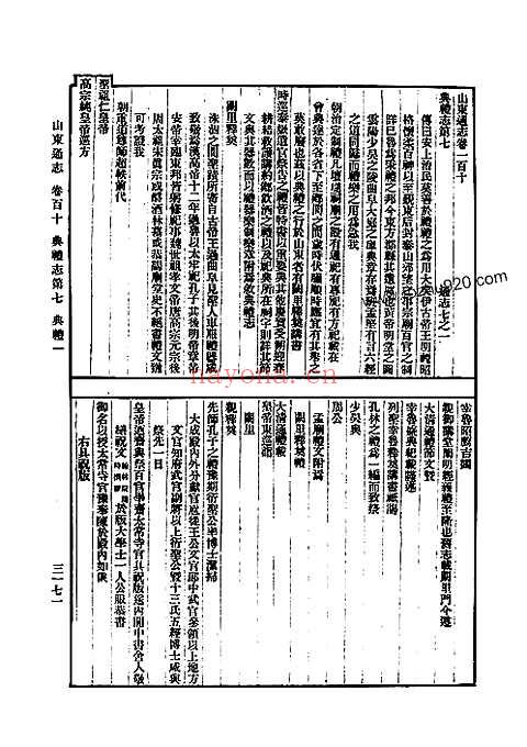 光绪山东通志（三）_一