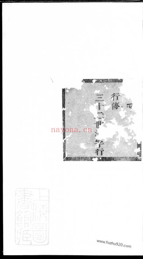 【凤林王氏曲江宗谱】（义乌家谱）_N1772.pdf