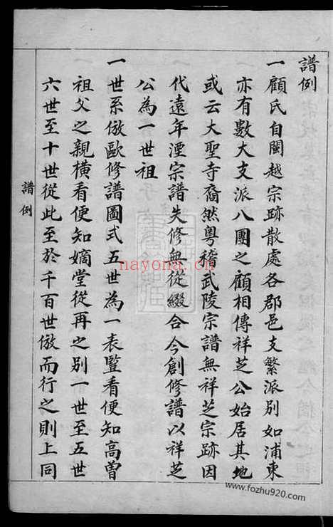 【八团顾氏家谱】一卷（南汇家谱）_N4436.pdf