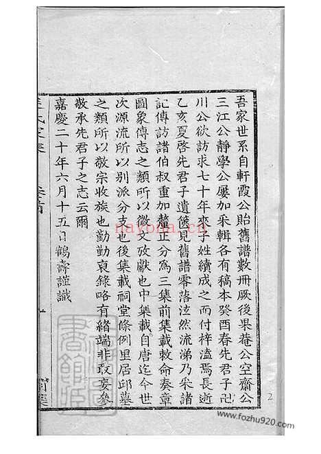 【迮氏家乘】前集】八卷（吴江家谱）_N7054.pdf