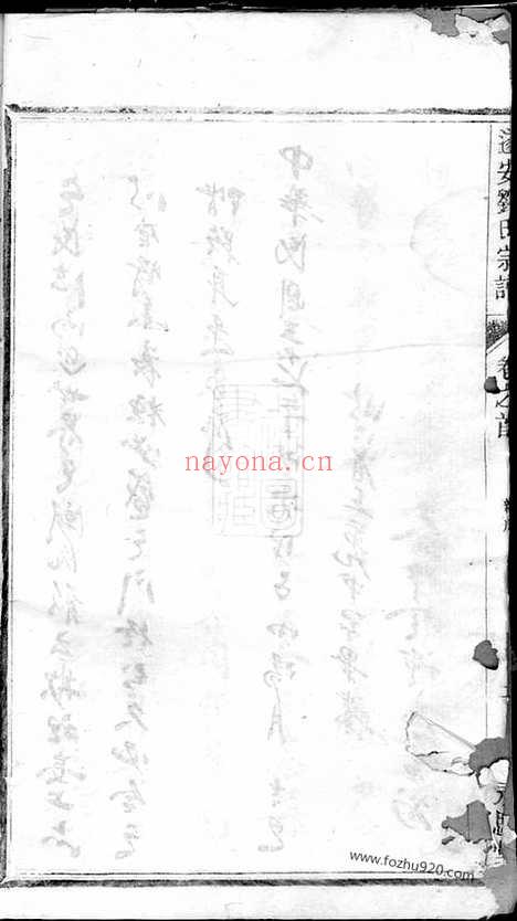 【遂安刘氏宗谱】十四卷_首一卷_末一卷   （浙江遂安家谱）_N8181.pdf