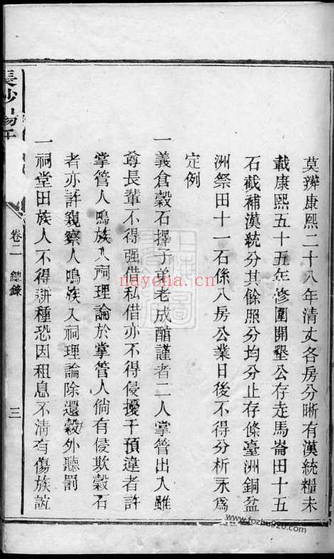 【长沙杨氏家谱】_N2163.pdf