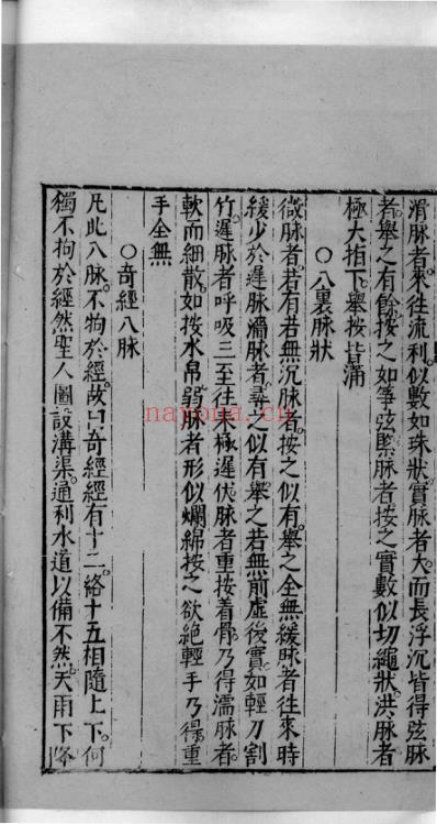 杏苑生春_八.pdf