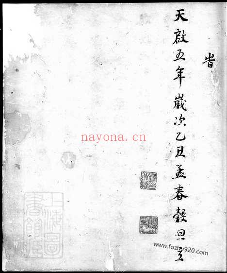 【程氏奕世祖茔图谱】不分卷_N1116.pdf