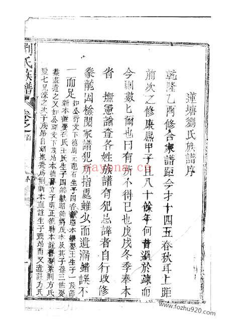 【莲塘刘氏族谱】四卷_首一卷（鄱阳家谱）_N3463.pdf