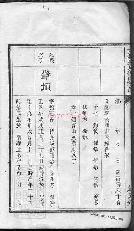 【荆林聂氏衡山族谱】_N4215.pdf