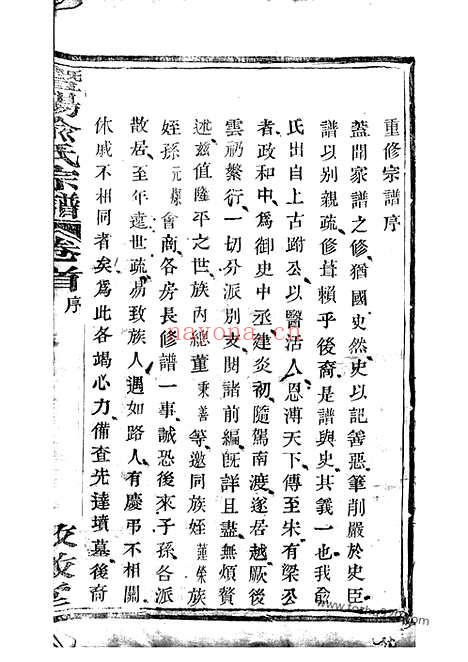 【暨阳俞氏宗谱】十二卷_首一卷_N7675.pdf