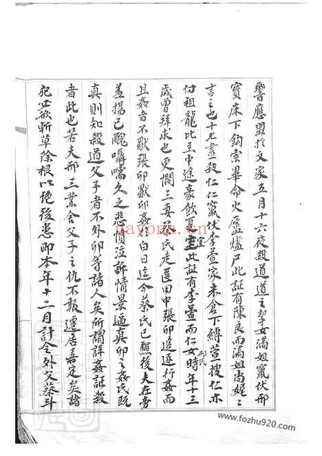 【上邑引翔三图杨家浜邢氏呈公系族谱】稿】不分卷（上海家谱）_N5399.pdf