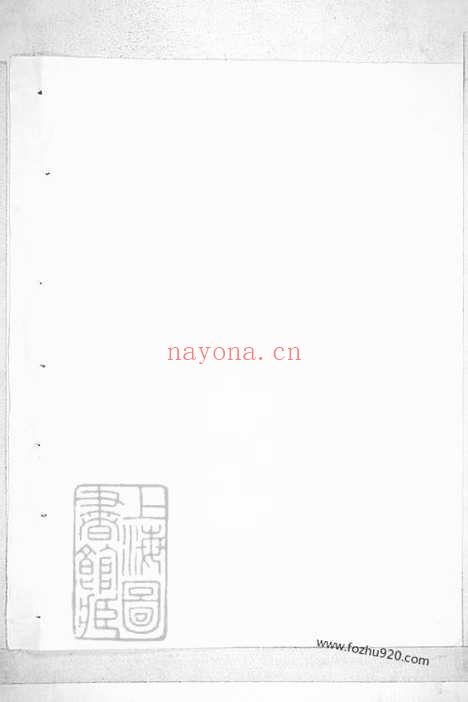 【坑东固塘文氏族谱】不分卷（永新家谱）_N1931.pdf