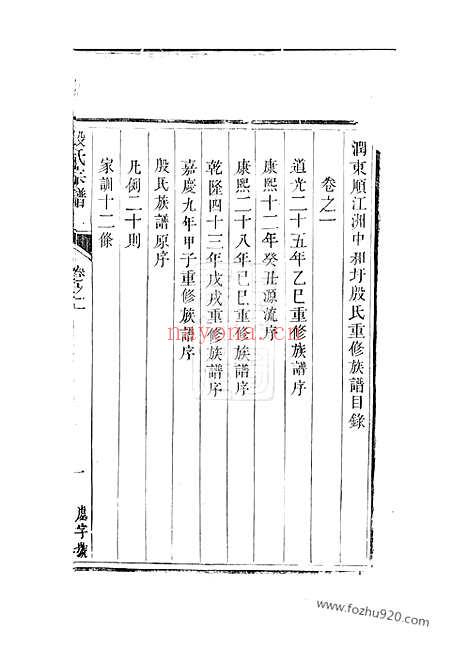 【润东顺江洲中和圩殷氏族谱】六卷（润州家谱）_N5200.pdf