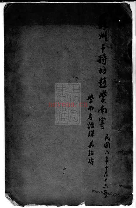 【新阳赵氏清芬录】三卷（江苏昆山家谱）_N2523.pdf