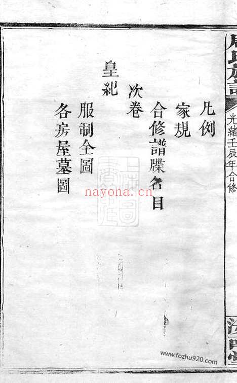 【周氏族谱】二十七卷_首二卷_N7150.pdf