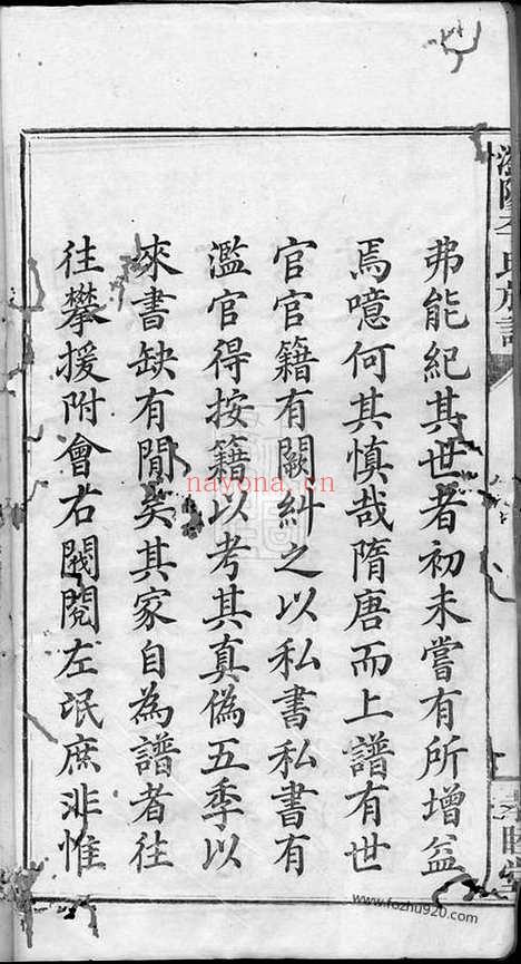 【浏阳李氏族谱】九卷（浏阳家谱）_N6197.pdf