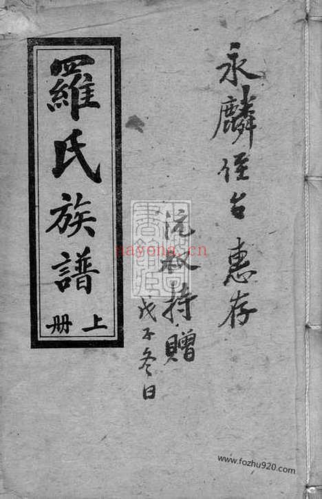 【罗氏善庆祠族谱】八卷（威远家谱）_N4313.pdf