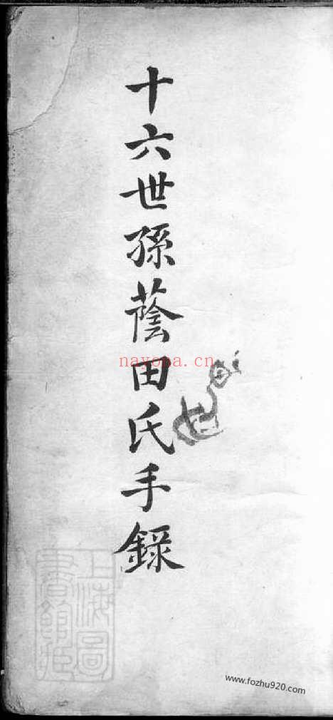 【翁氏家谱】不分卷（顺德家谱）_N5219.pdf