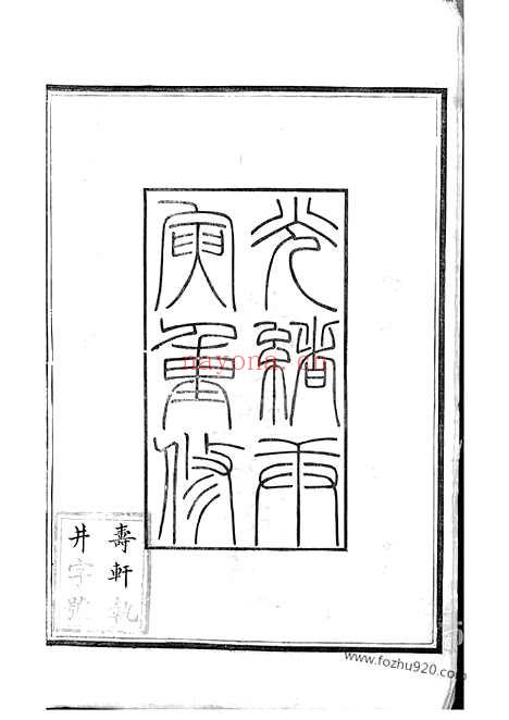 【京江柳氏宗谱】十卷_首一卷（镇江家谱）_N7621.pdf