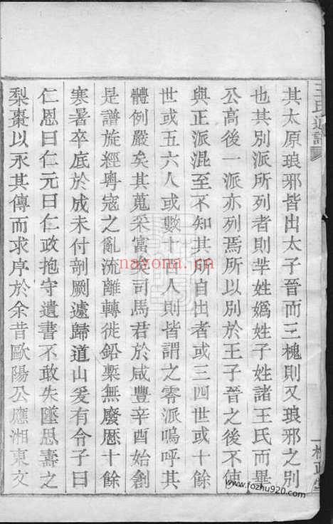 【王氏通谱】一○二卷_首二卷_附二卷_N1507.pdf