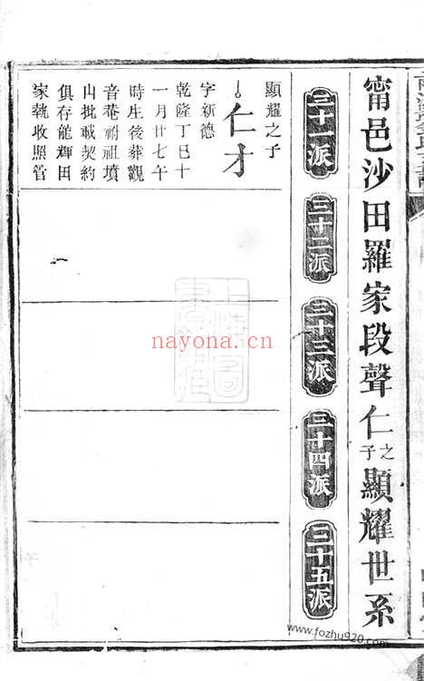 【前溪刘氏支谱】（华容家谱）_N3323.pdf