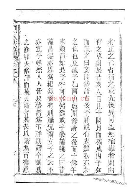 【莲塘刘氏族谱】四卷_首一卷（鄱阳家谱）_N3463.pdf