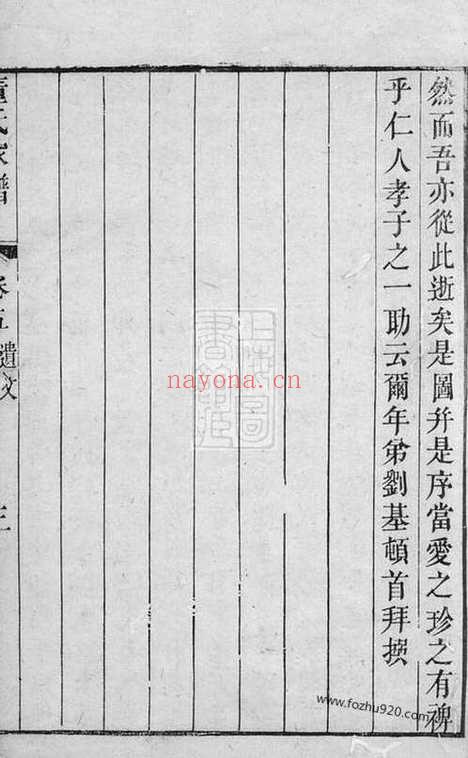 【董氏家谱】（海盐家谱）_N0977.pdf