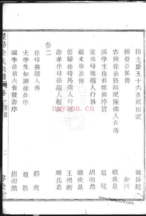 【暨阳徐氏宗谱】八卷_N5141.pdf