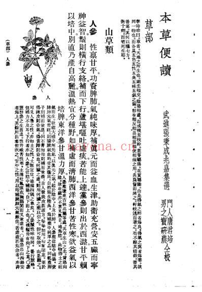 本草便读.pdf