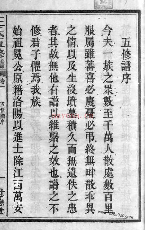 【中湘霞石王氏宗谱】十四卷（湘潭家谱）_N1730.pdf