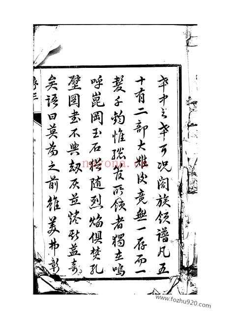 【东泊张谱】（丹阳家谱）_N0472.pdf