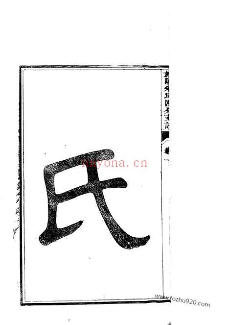 【旌阳朱氏关分支谱】四卷（旌德家谱）_N5623.pdf