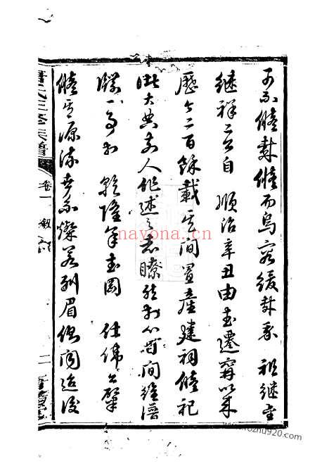 【唐氏三修族谱】（宁乡家谱）_N2087.pdf