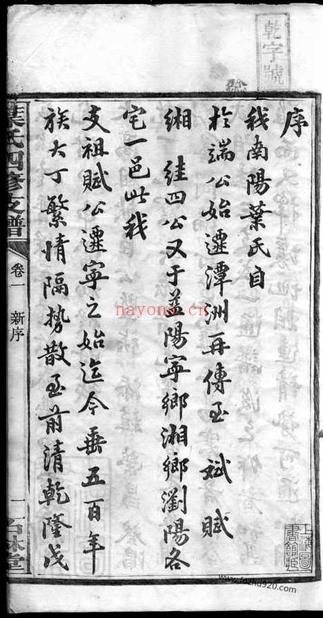 【叶氏四修支谱】十三卷（湖南宁乡家谱）_N8296.pdf