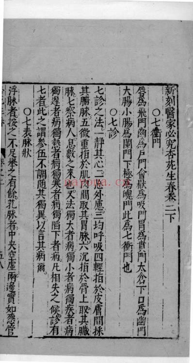 杏苑生春_八.pdf