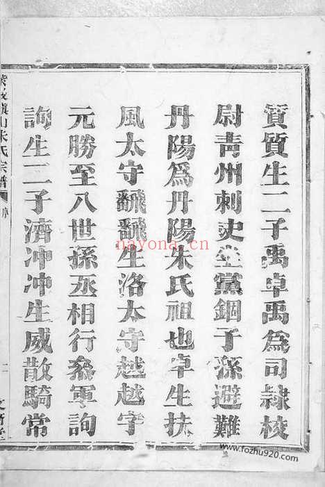 【紫岩镇山朱氏宗谱】八卷（暨阳家谱）_N5717.pdf