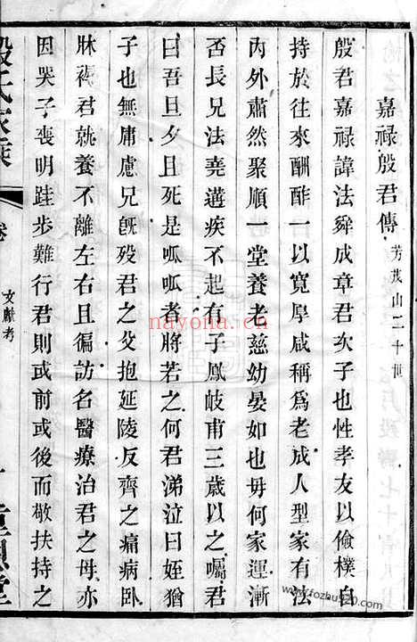 【晋陵殷氏家乘】三十一卷_附录不分卷_N5189.pdf