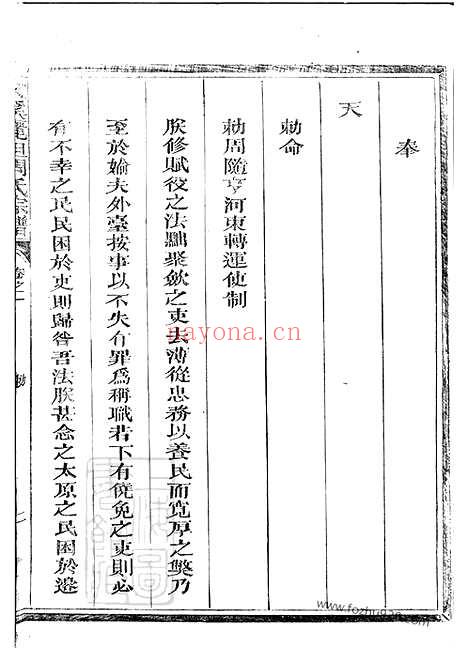 【文溪丽坦周氏宗谱】（江山家谱）_N7163.pdf