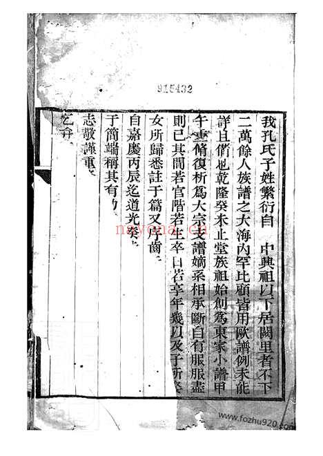 【（孔氏大宗支谱】家谱）】不分卷（曲阜家谱）_N2055.pdf