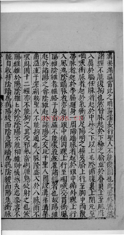 杏苑生春_八.pdf