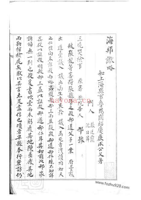 【上邑引翔三图杨家浜邢氏呈公系族谱】稿】不分卷（上海家谱）_N5399.pdf