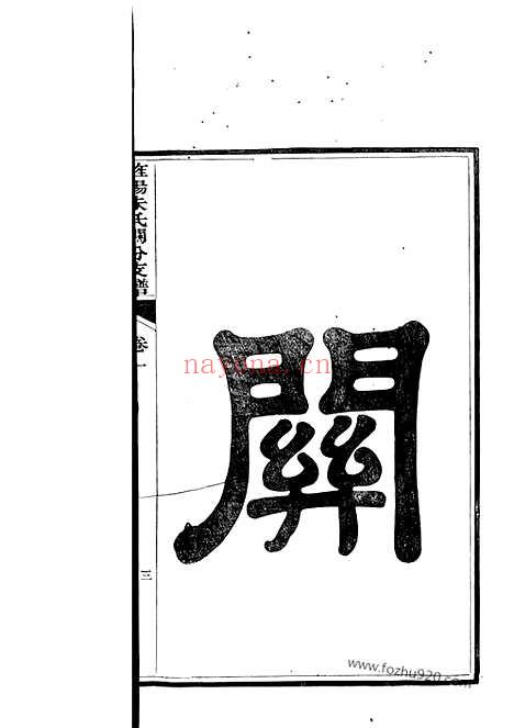 【旌阳朱氏关分支谱】四卷（旌德家谱）_N5623.pdf