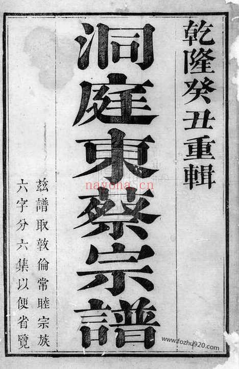 【洞庭东蔡宗谱】六集（吴县家谱）_N2591.pdf