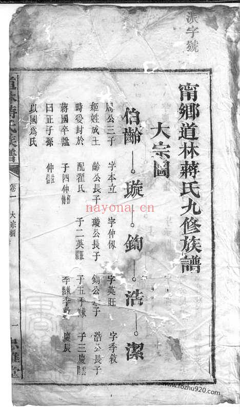 【宁乡道林蒋氏九修族谱】二十卷_末一卷_N2757.pdf