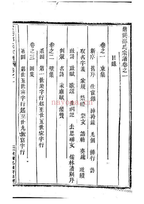 【紫溪邵氏宗谱】二十卷（东阳家谱）_N6928.pdf