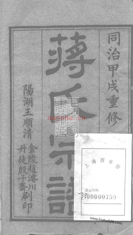 【蒋氏宗谱】二十卷（无锡家谱）_N2720.pdf