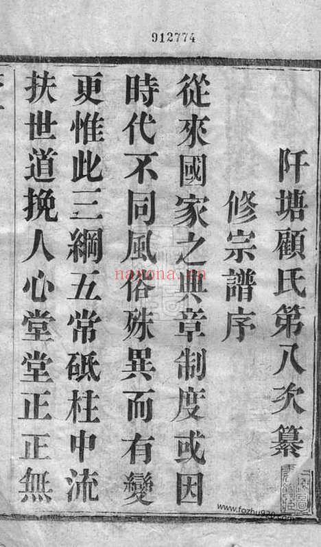 【阡塘顾氏宗谱】八卷_首一卷_末一卷（宜兴家谱）_N4433.pdf