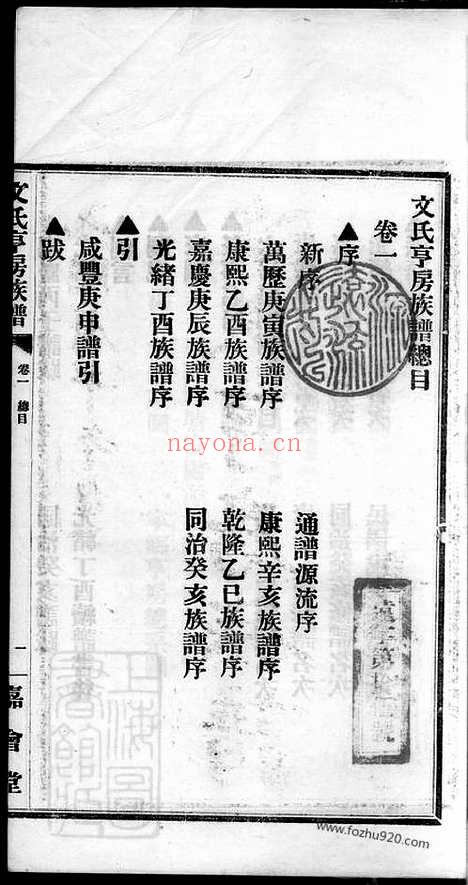 【文氏亨房族谱】六卷（宁乡家谱）_N1949.pdf